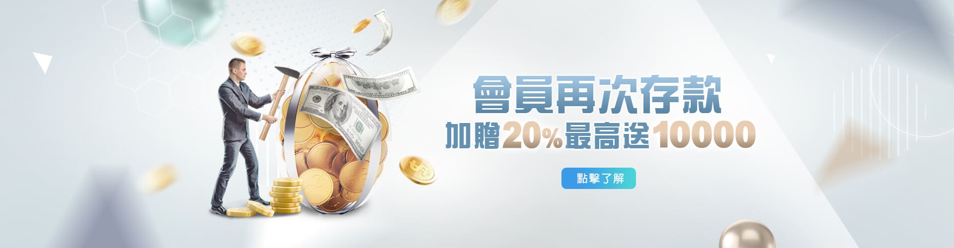 億萬富翁娛樂城存款加贈20%優惠