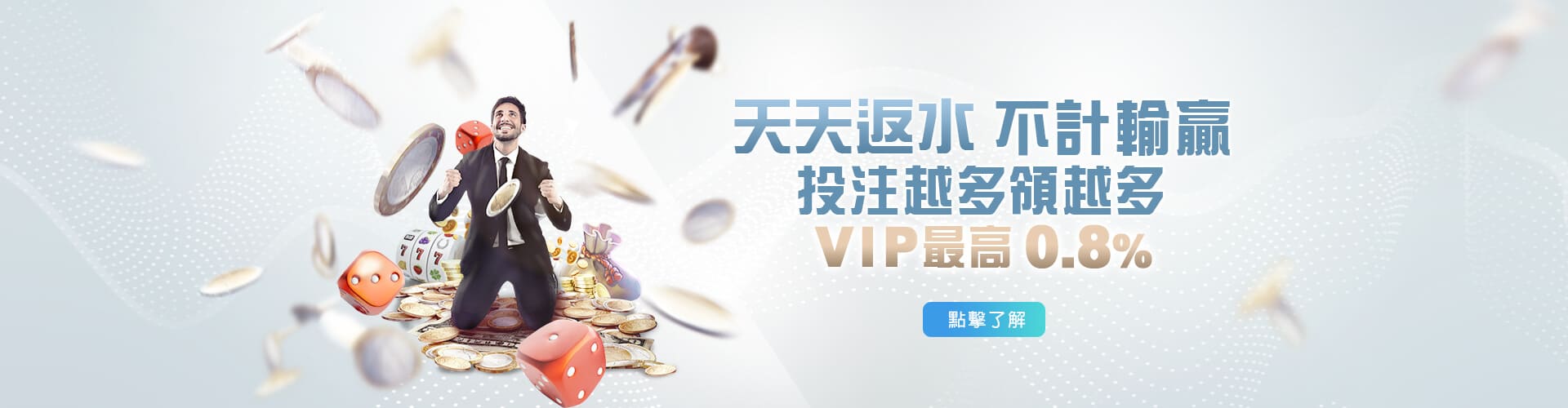 億萬富翁娛樂城天天返水優惠