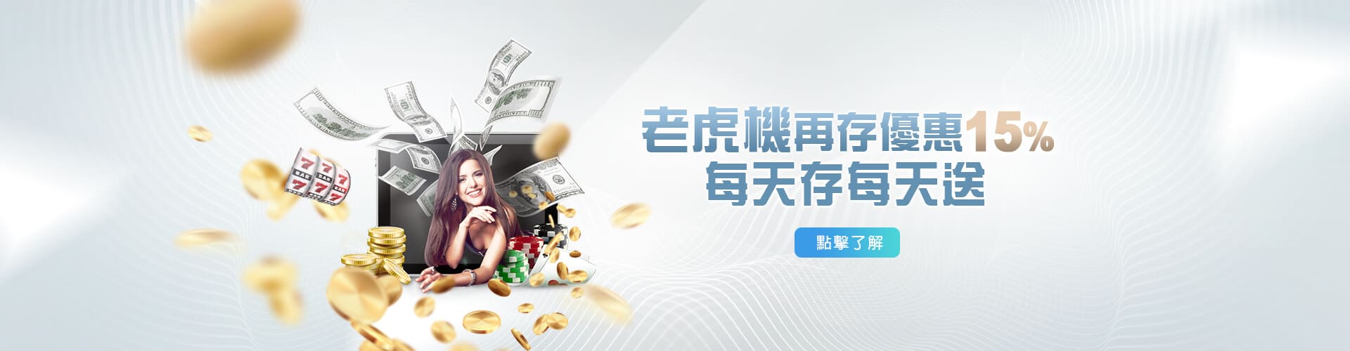 億萬富翁娛樂城老虎機再存優惠
